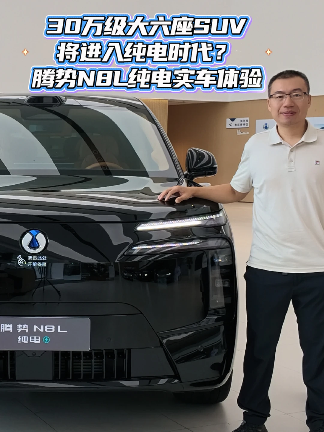 30万级大六座SUV将进入纯电时代？腾势N8L