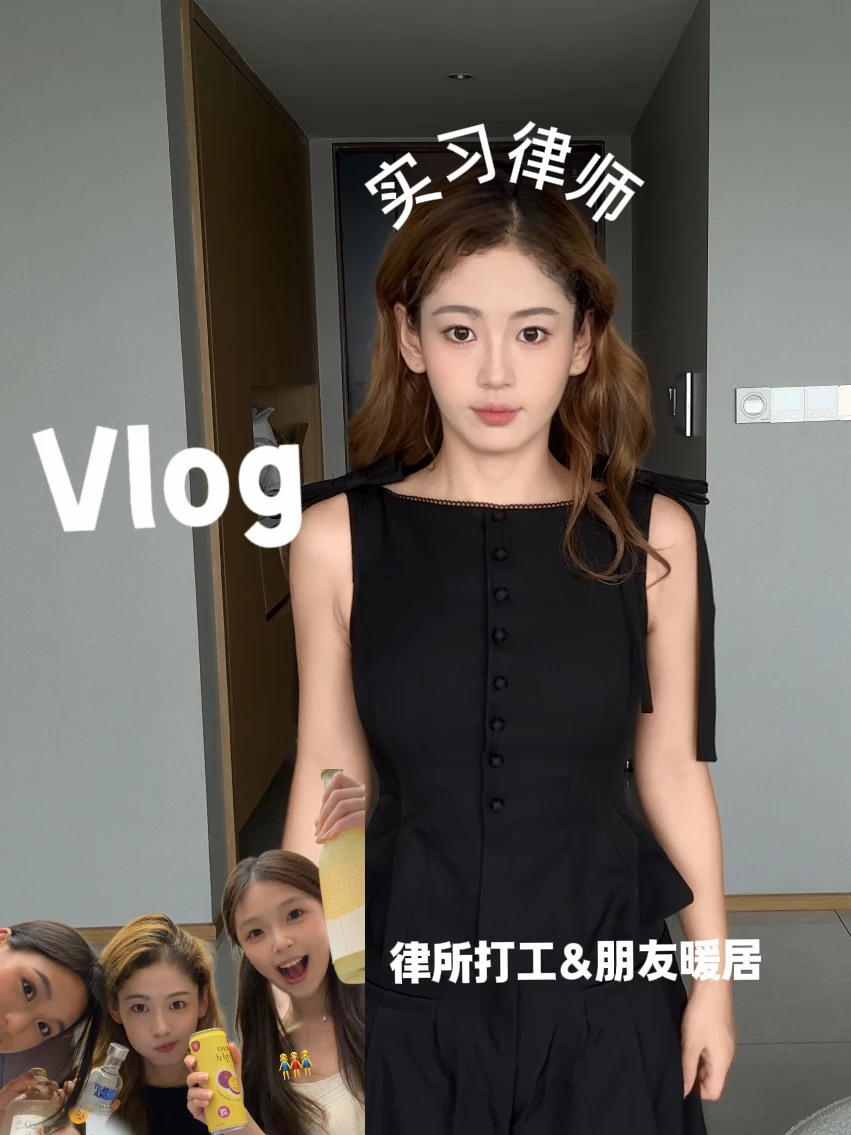 律所打工vlog之小牛拉姆来暖居👭胡闹调酒篇