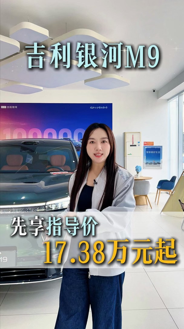 吉利银河M9  金秋美好购车季十一好价享不停