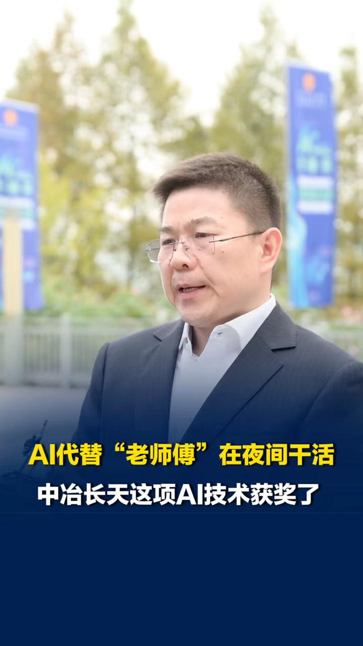 省电、省煤气、省人工，AI代替“老师傅”在夜间干活，中冶长天这项AI技术获奖了