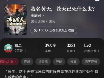 非常精彩的原创诸天流万订佳作！主角黄天开局现代都市，大学毕业刚刚一年，被优化后觉醒超能力，可以听到看