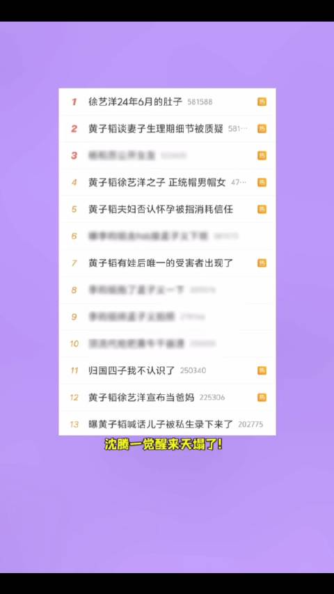 徐艺洋否认官宣生子为带货 网友对此看法不一，觉得换谁都不会直接承认营销。很多事不必刨根问底，看破不说