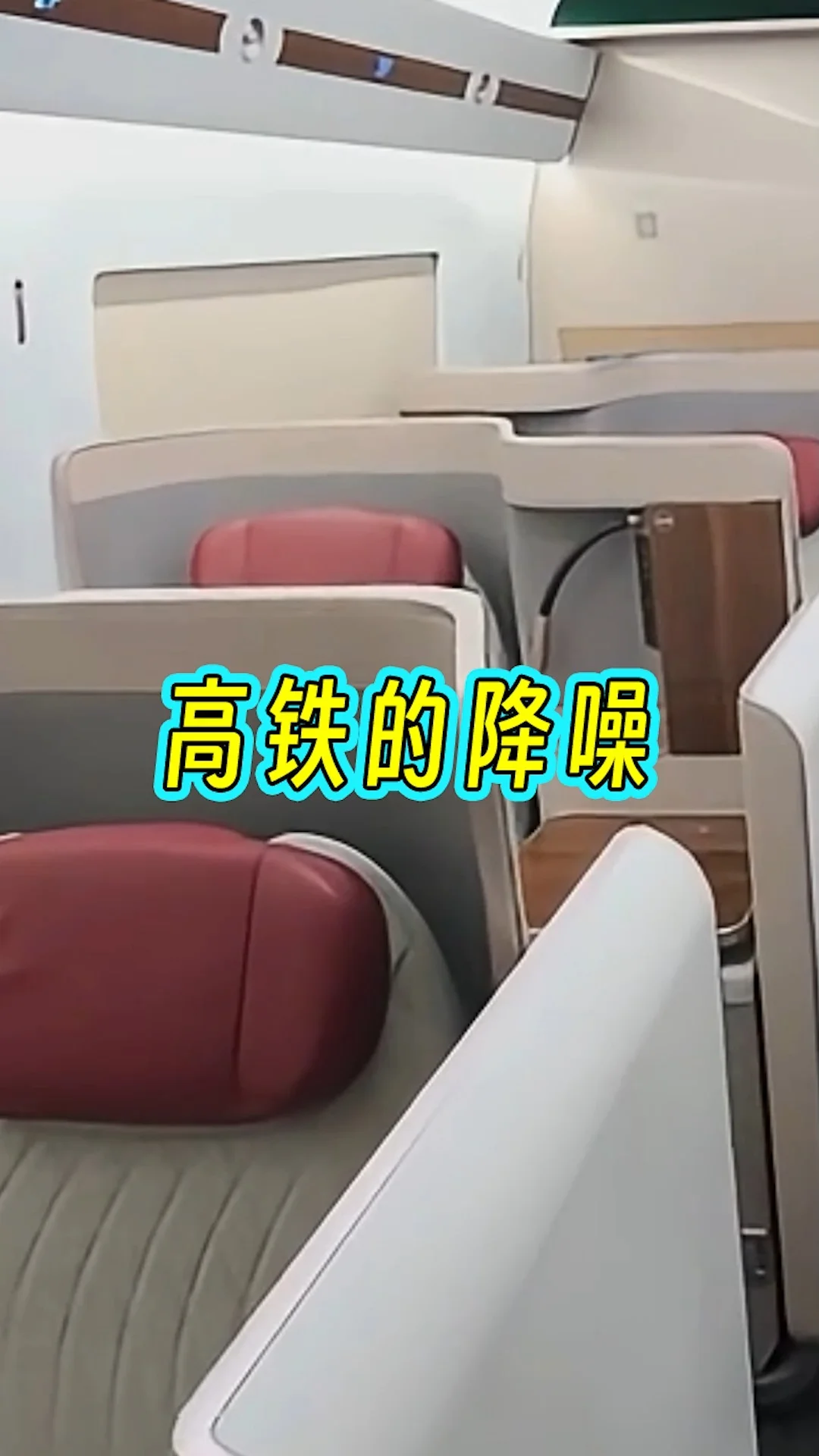 高铁采用超材料技术降噪，可用于降噪及雷达隐身 #超材料  #高铁  #降噪  #中国制造