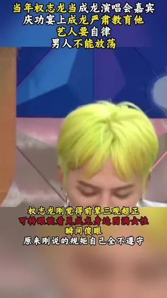 权志龙曝成龙打脸名场面，前一秒告诫后辈，后一秒画风突变
