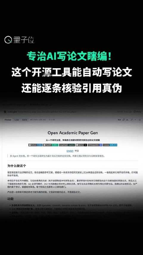 #AI论文工具开始细抠每句引用了#  专治AI写论文瞎编！一个开源AI工具火了，它叫Open Aca