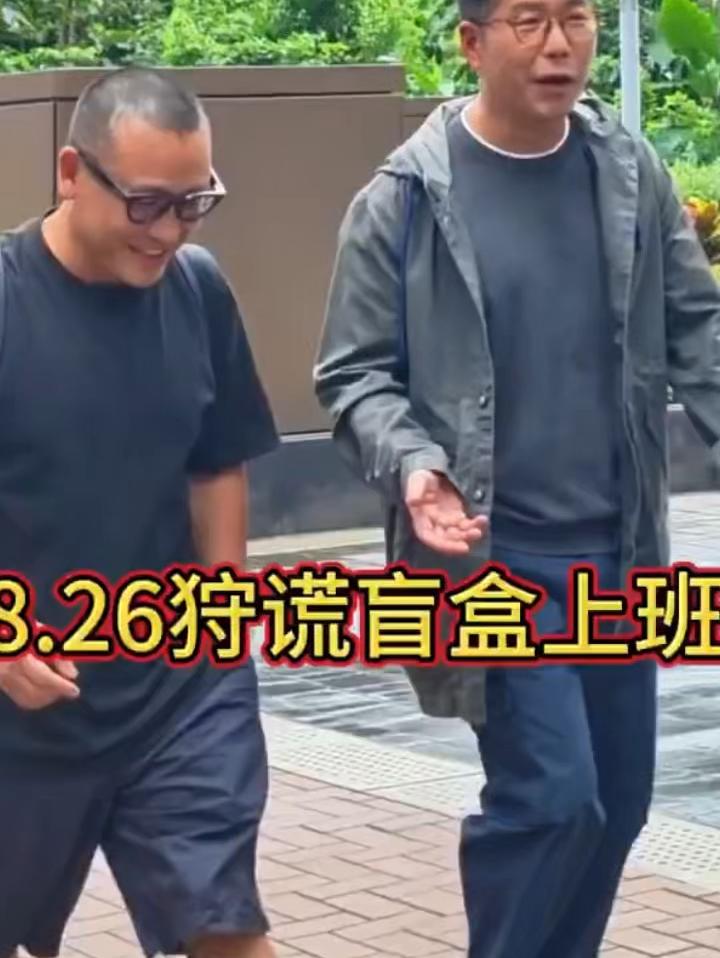 林晓峰谢天华陈国邦现身狩谎拍摄现场