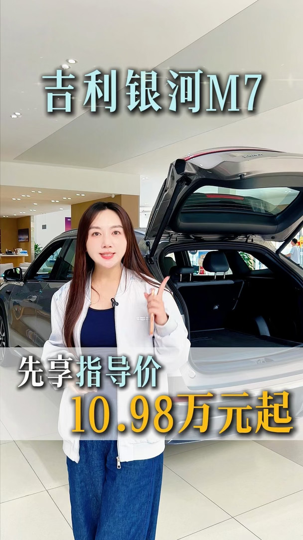 吉利银河M7 金秋美好购车季十一好价享不停