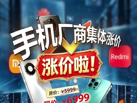 手机涨价其实是场阳谋？！
