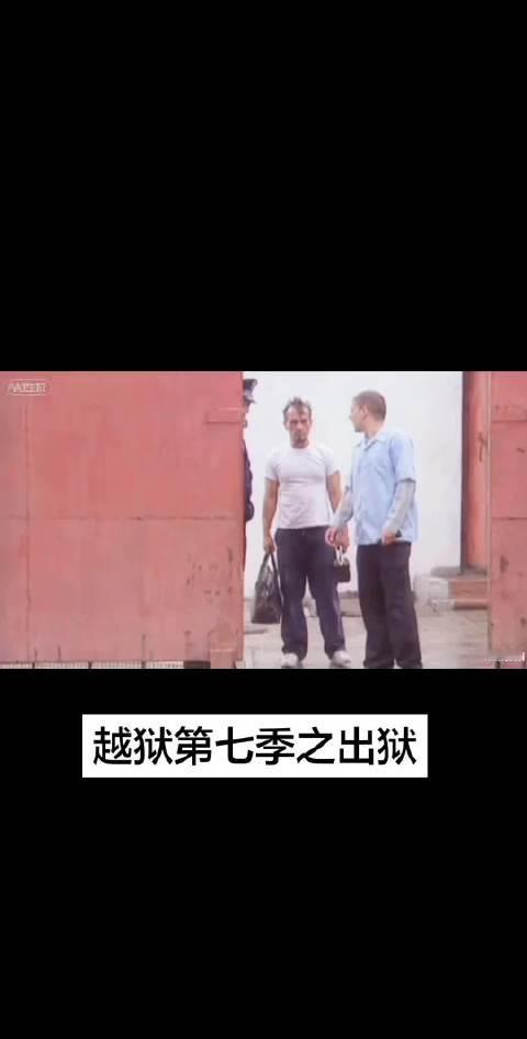 这集我看过，正版《越狱》的大结局就是这样的[doge][嘻嘻]  ​​​