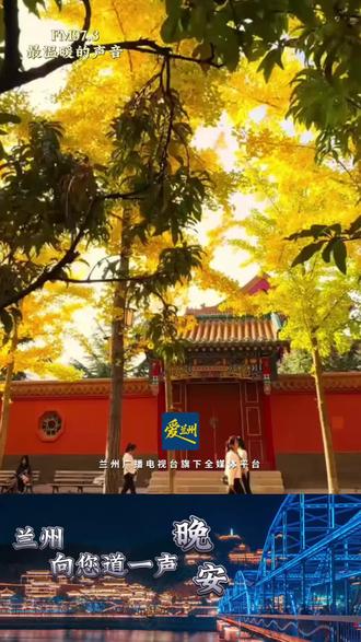 以平常心 过好当下——晚安兰州•兰州向您道一声晚安