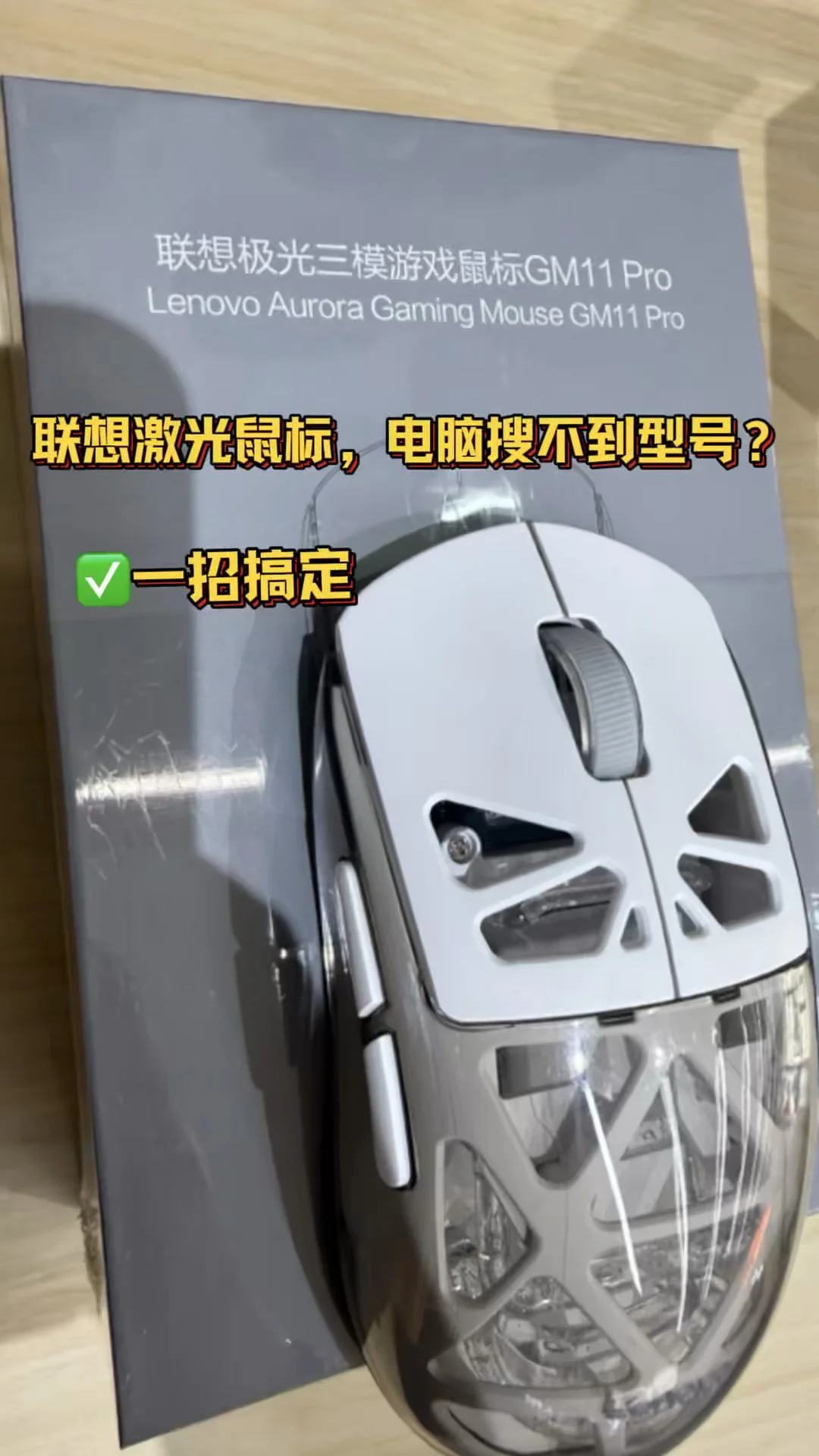 联想激光蓝牙鼠标，电脑蓝牙搜不到型号，别着急！