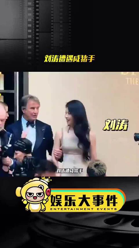刘涛遭咸猪手，感觉刘涛被吓了一跳，蒋欣也被男设计师亲了脖子 蒋欣也被吓了一跳，这些男的都太过分了！ 