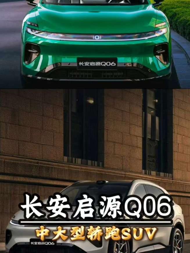 长安启源Q06来了！800V6C快充，全系激光雷达，大五座纯电SUV到底有多能打
