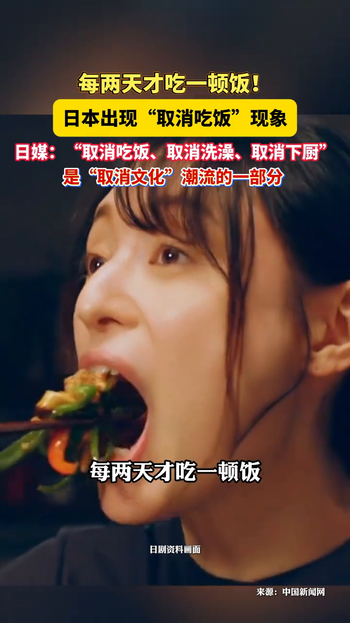 日本出现“取消吃饭”现象：打工人称每2天吃1顿饭