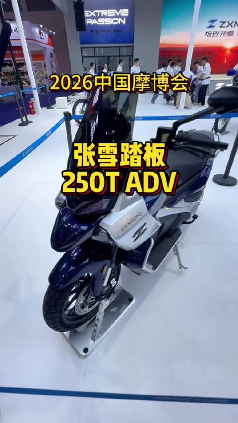 张雪踏板250T ADV实拍 #摩博会##2026中国摩博会# ​