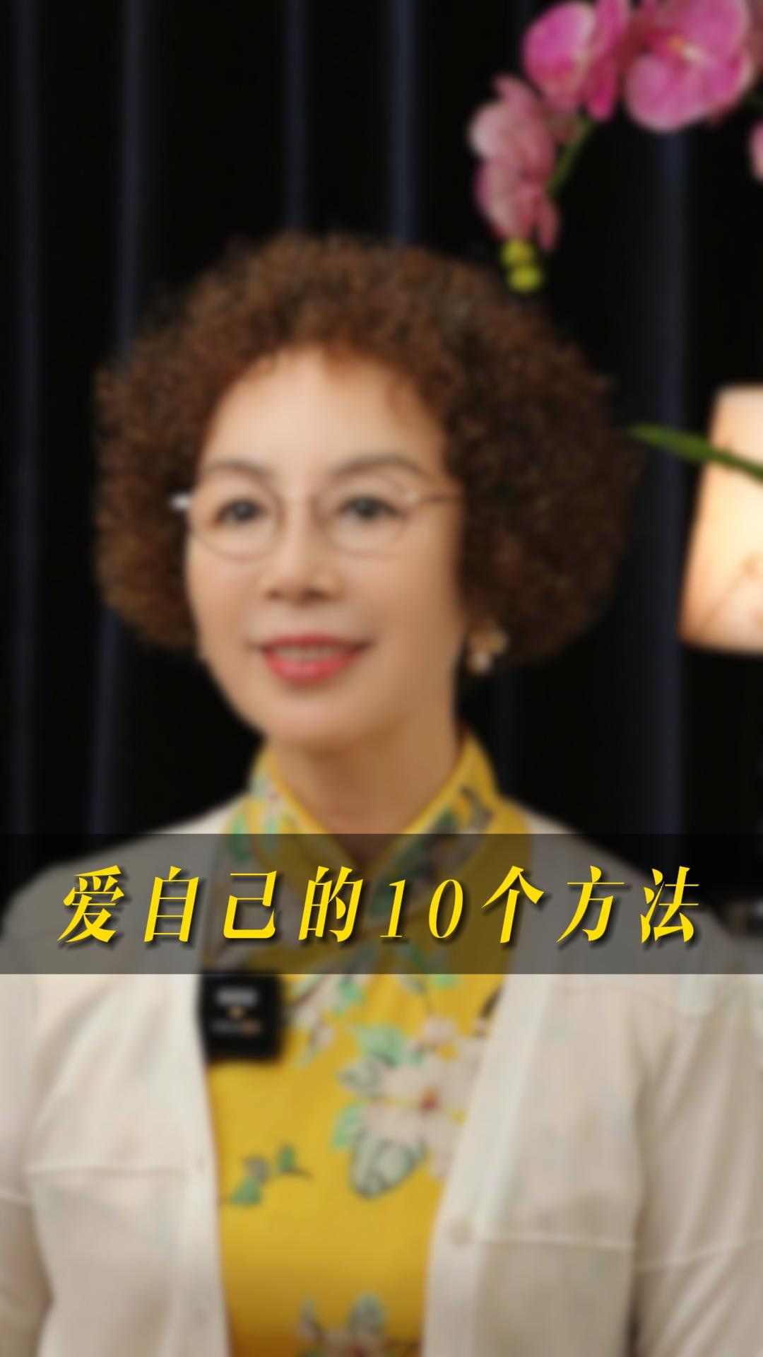 爱自己的10个方法
