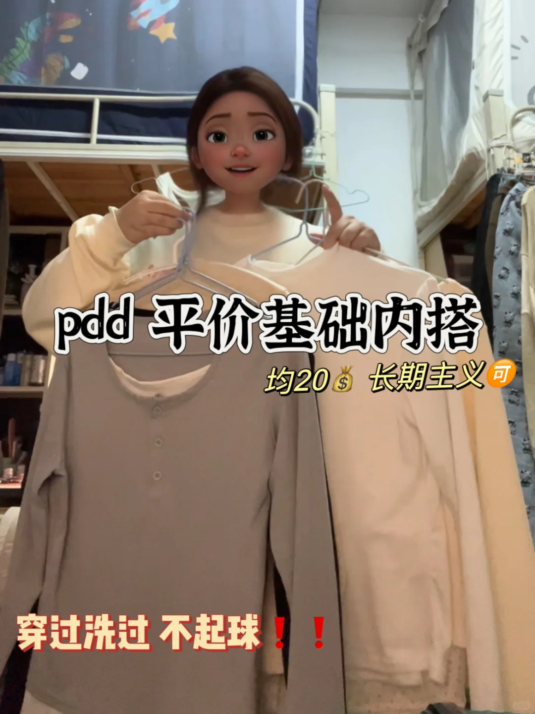 均20💰 平价基础内搭！长期主义🉑