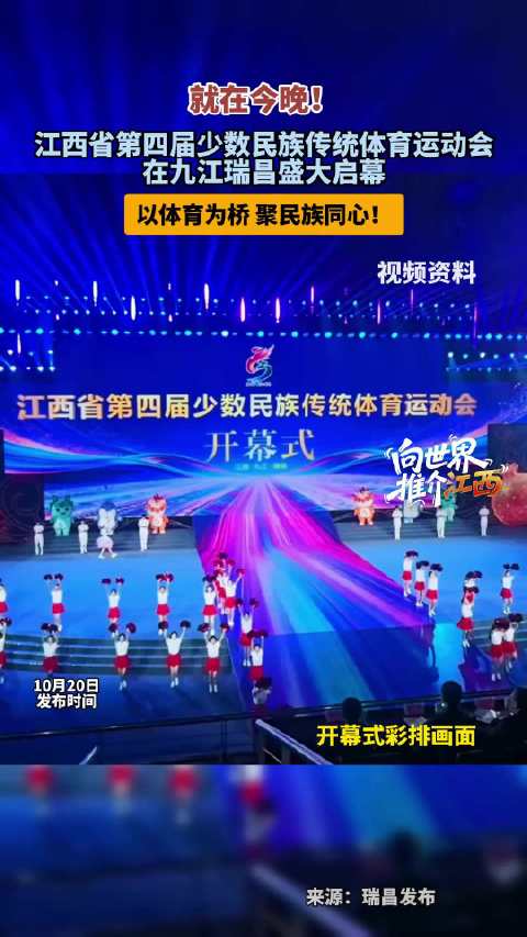【#九江喜迎省民族传统体育运动会##在九江见证民族团结体育盛会】