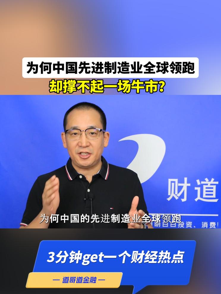 为何中国先进制造业全球领跑，却撑不起一场牛市？