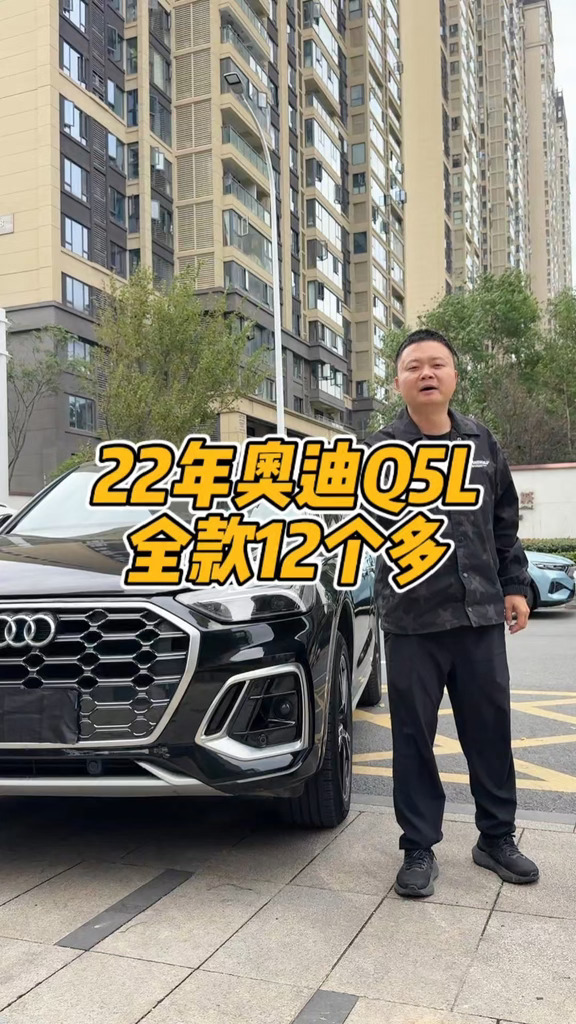 还是它好开耐用！！！22年奥迪 Q5L#豪华与实用 #奥迪 #奥迪q5l #与爱车同行