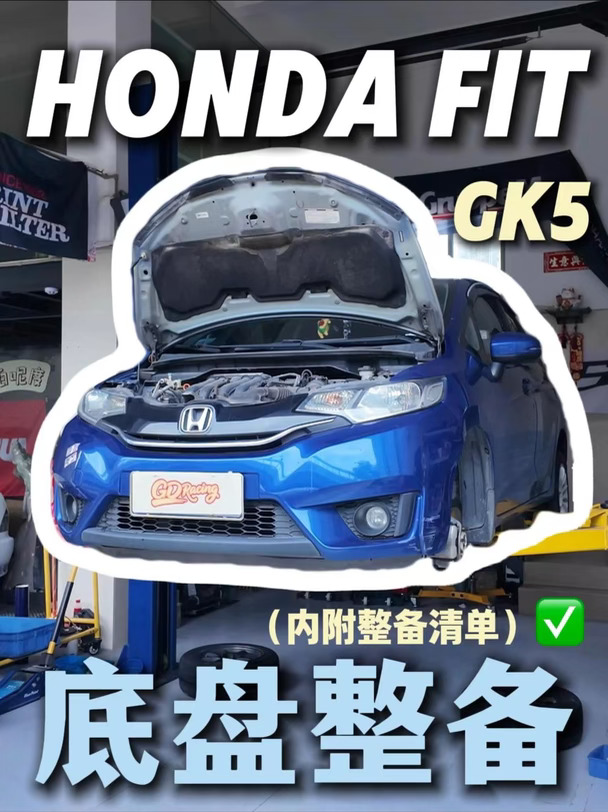 平民超跑GK5底盘整备
