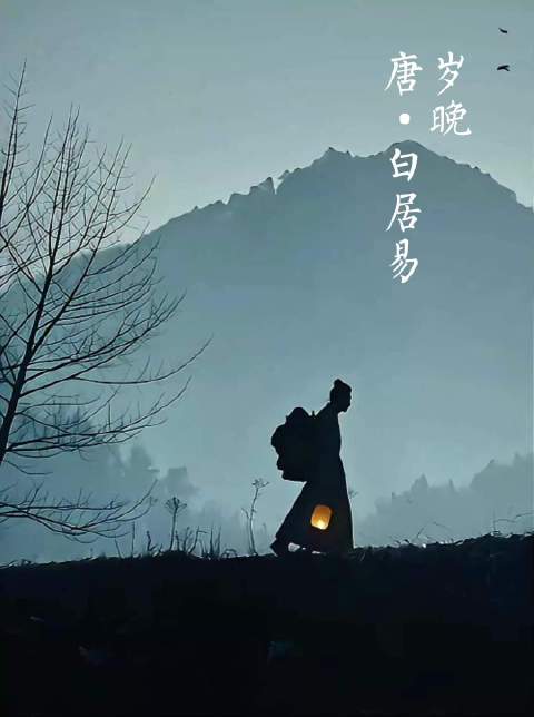 #霜降# 今日霜降，万物归本，心亦归安！岁晚｜唐・白居易霜降水返壑，风落木归山。冉冉岁将宴，物皆复本