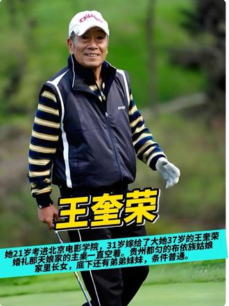 她21岁考进北京电影学院，31岁嫁给了大她37岁的王奎荣，婚礼那天娘家的主桌一直空着。贵州都匀的布依