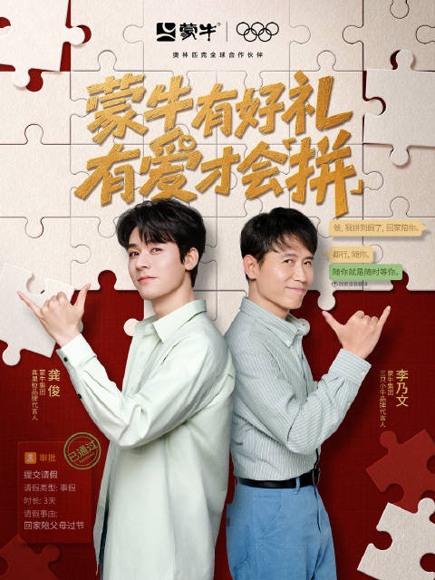 李乃文龚俊再度合体，而且还有彩蛋