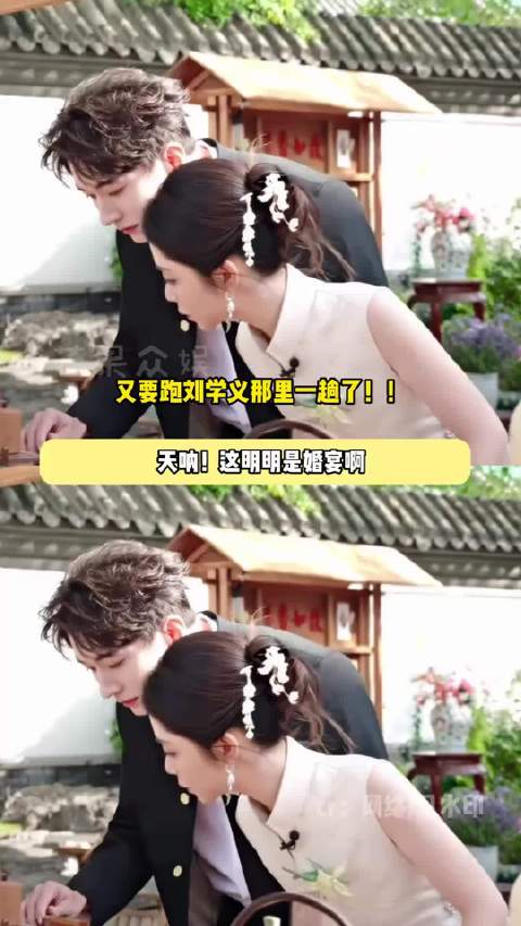 这哪是团综，分明是婚宴啊~看完我又要去刘哥那盖楼了
