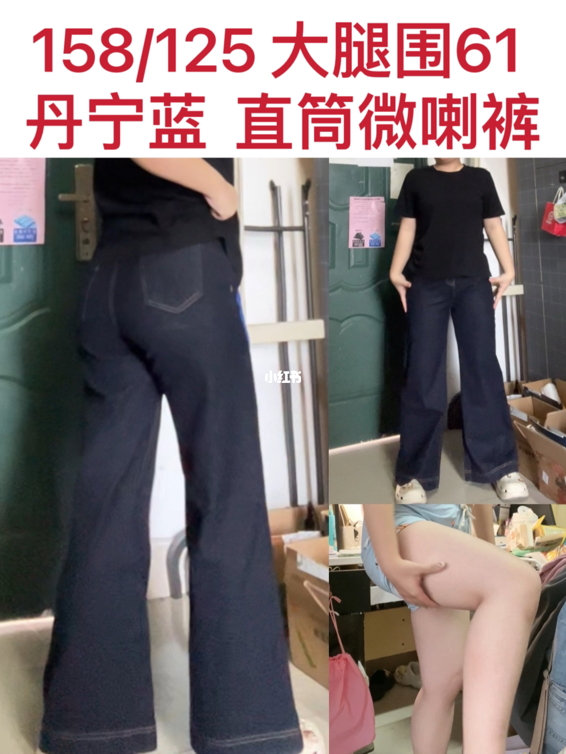 大腿围61 不贴腿、修饰腿型的丹宁蓝微喇裤！