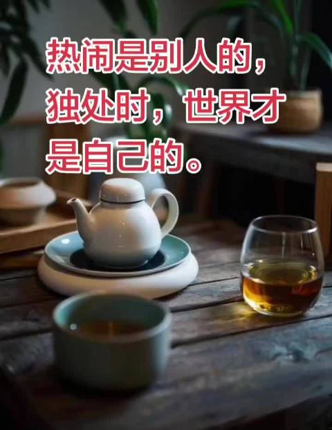 #音乐[超话]# 热闹是别人的，独处时，世界才是自己的