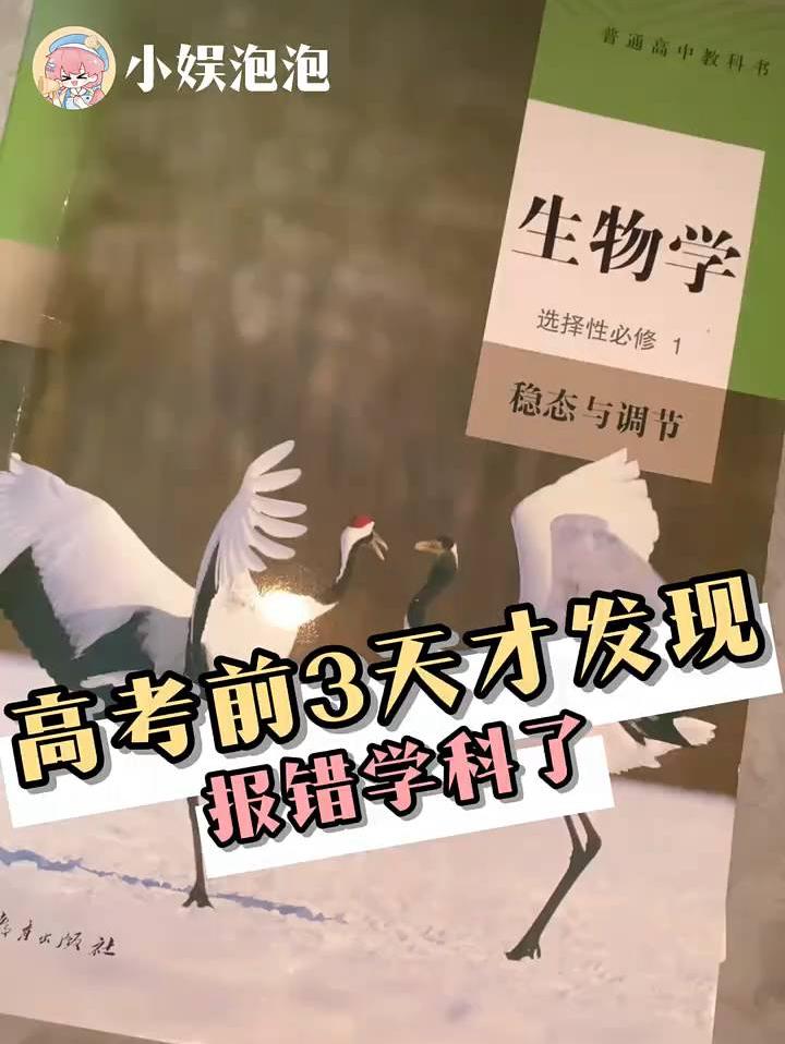 026年高考第一批岔子，报错学科了
