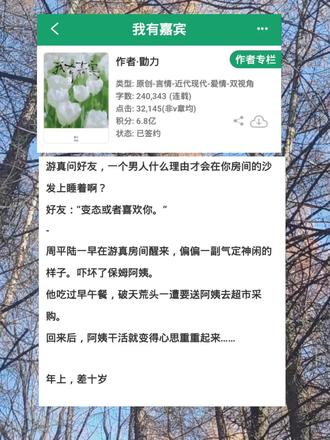 年龄差十岁！女主寄住在男主家里六年，她本以为两个人只是客气的熟人，直到某天清晨，男主在她房间沙发上醒