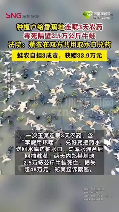 #香蕉地喷3天农药毒死隔壁5万斤牛蛙# 现在不应该考虑的是牛蛙死了多少，应该考虑这农药打完食品安全的