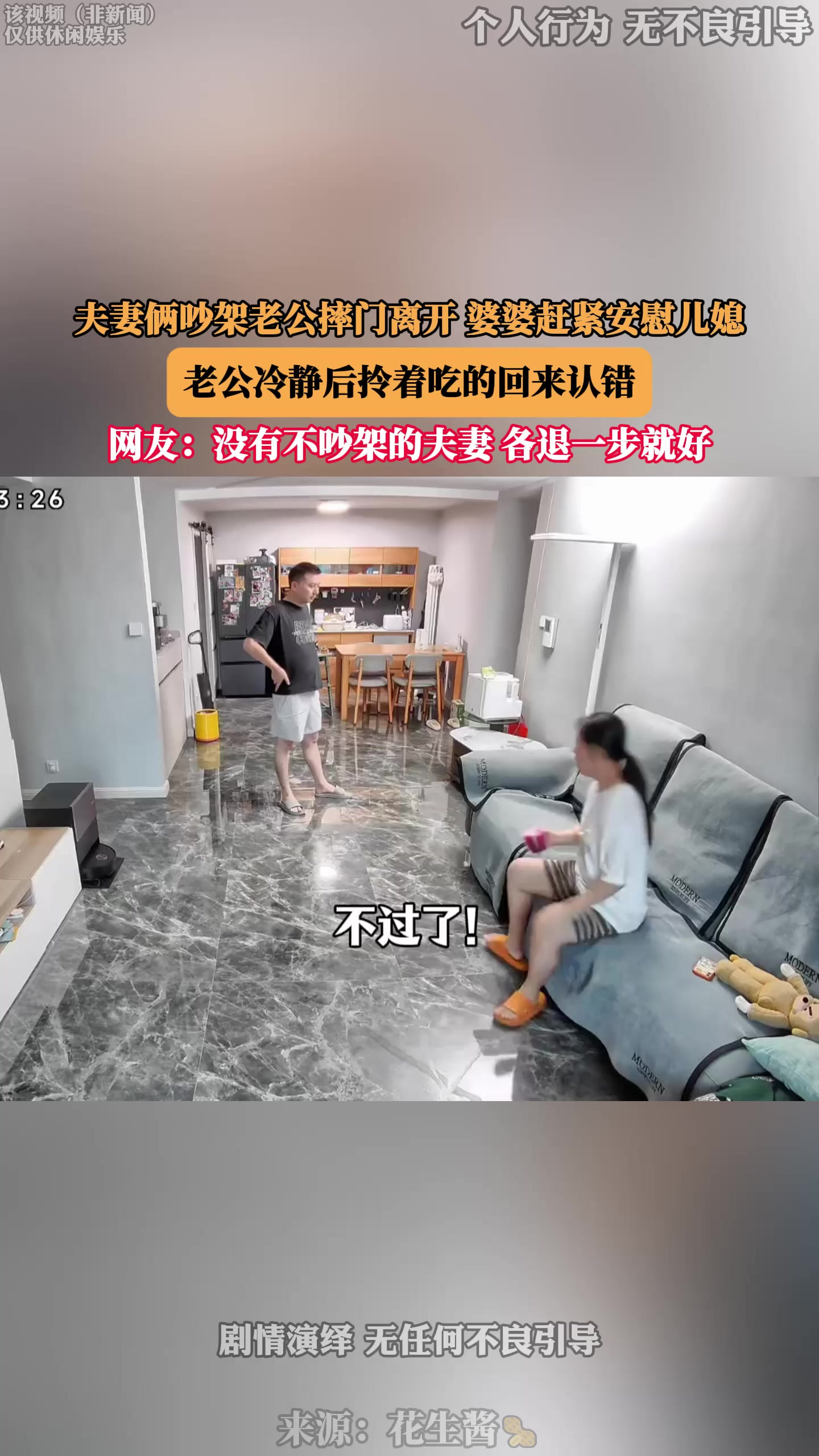 夫妻俩吵架老公摔门离开，婆婆赶紧安慰儿媳，老公冷静后拎着吃的回来认错