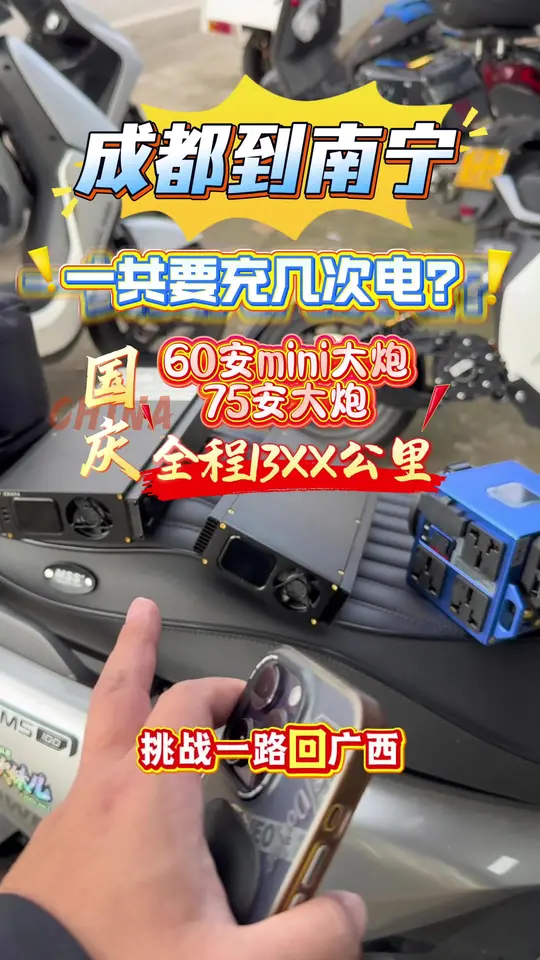 成都反邕 兄弟们你们知道这28小时我怎么过来的吗！！！一路充电8次才到南宁。每次充电1小时。