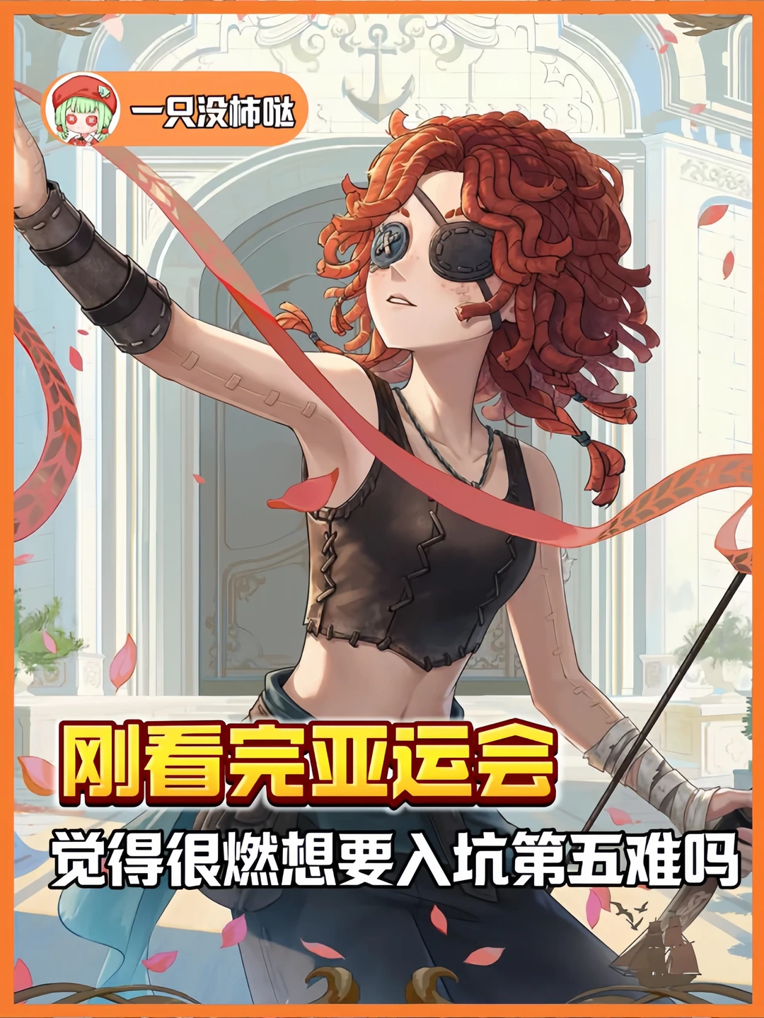 新人入坑第五人格到底难不难啊