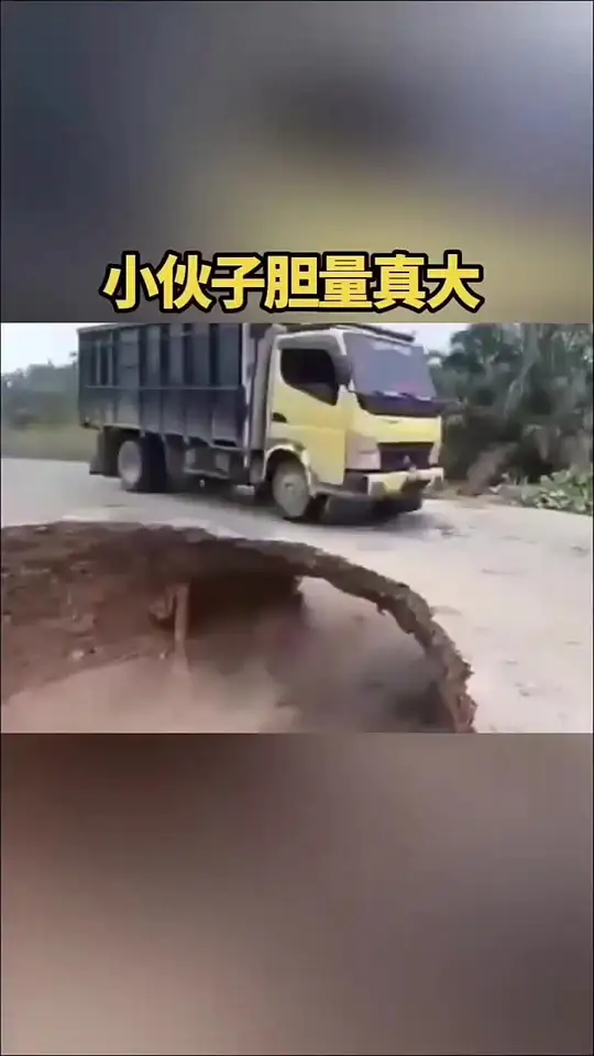 小伙子胆量真大