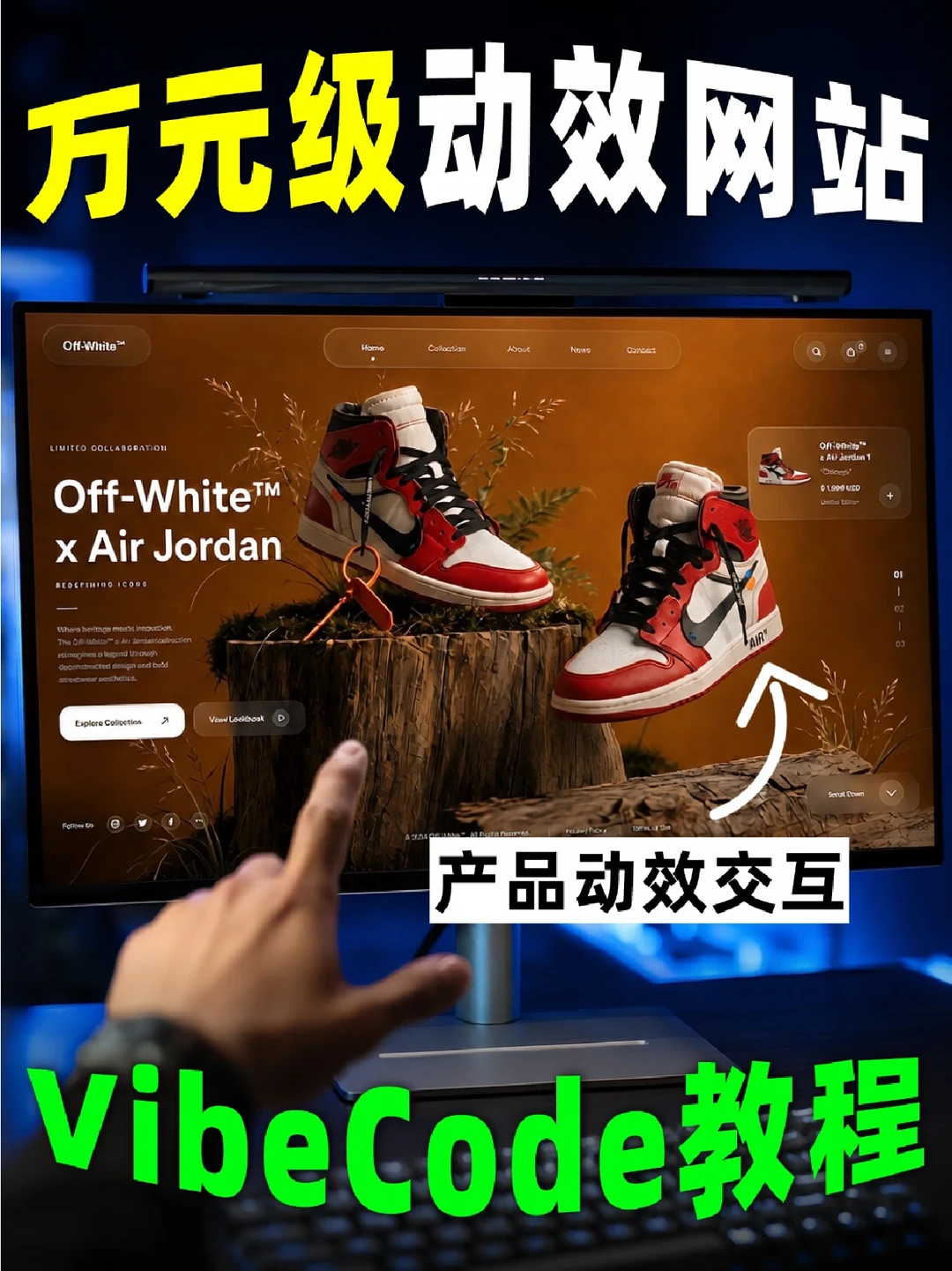 AI新手村｜30秒教你搓出万元级高级感动效