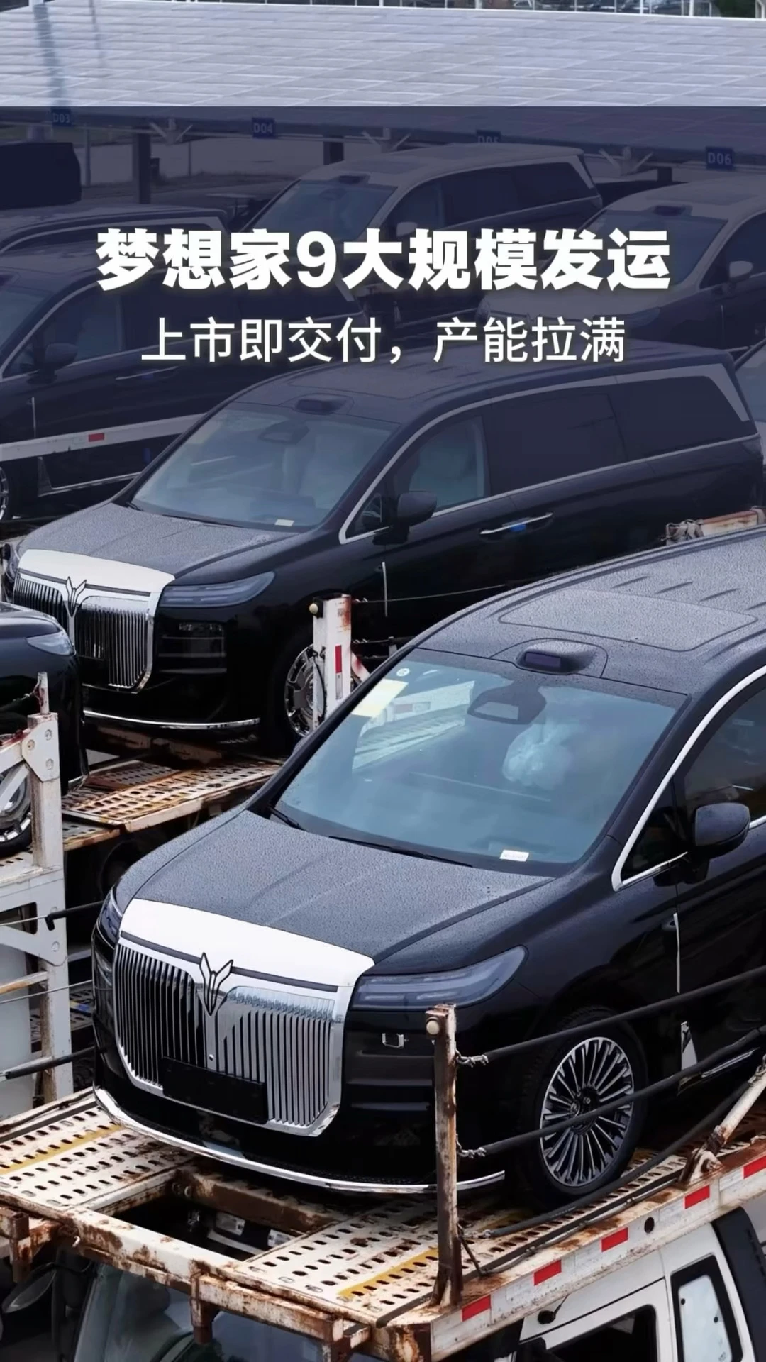 梦想家9大规模发运，交付提速