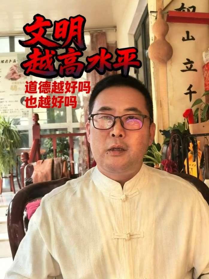道德水平随着文明程度提高吗 以纯朴守德之心维持生存，人类的民风淳朴随着文明的发展而逐步消失