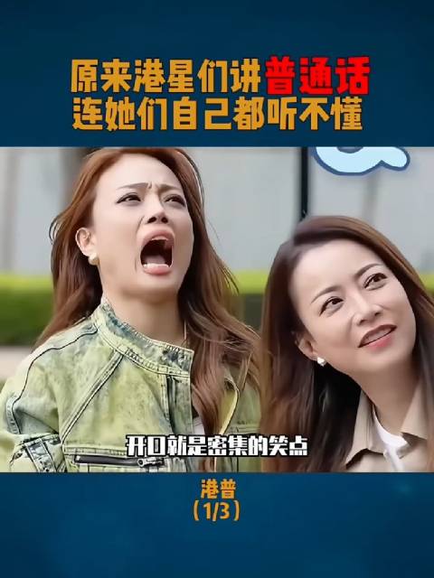 港星们讲普通话，连她们自己都听不懂，一开口直接笑到停不下来 容祖儿、陈伟霆的港普名场面来了，自带独特