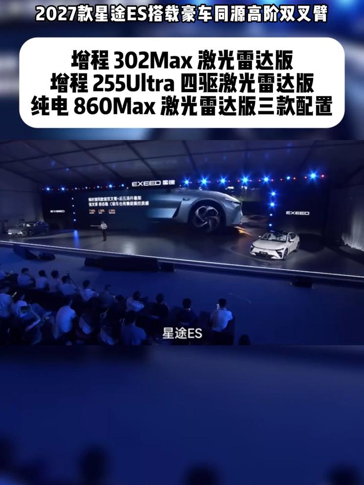 星途ES搭载高阶双叉臂后五连杆！