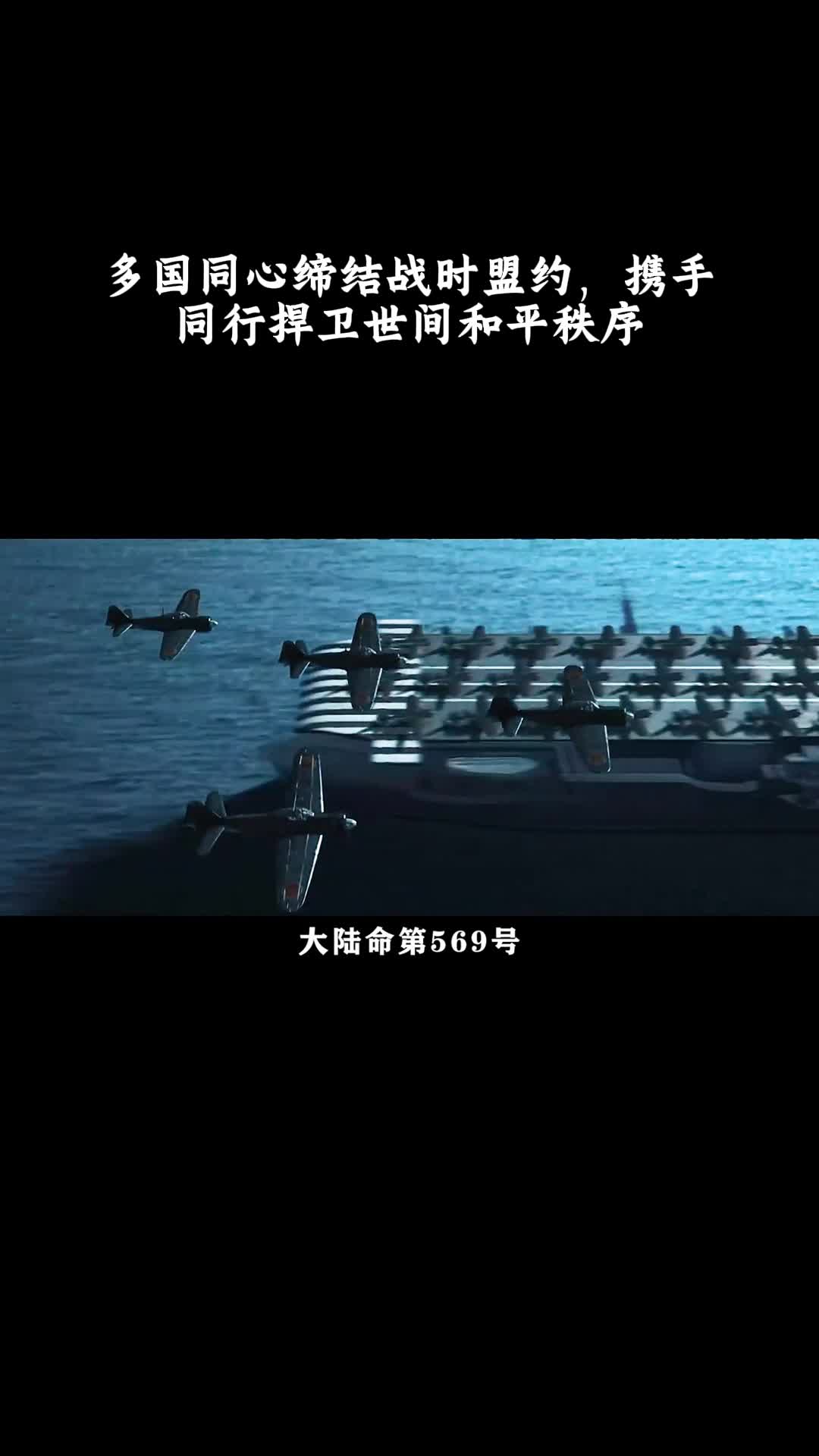 开罗宣言：多国同心缔结战时盟约，携手同行捍卫世间和平秩序