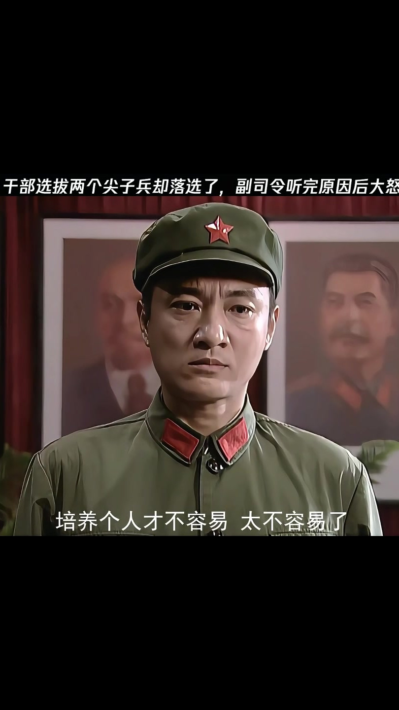 两个尖子兵竟落选了