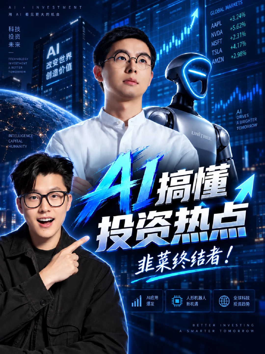 韭菜终结者❗️怎么用AI快速看懂投资热点？