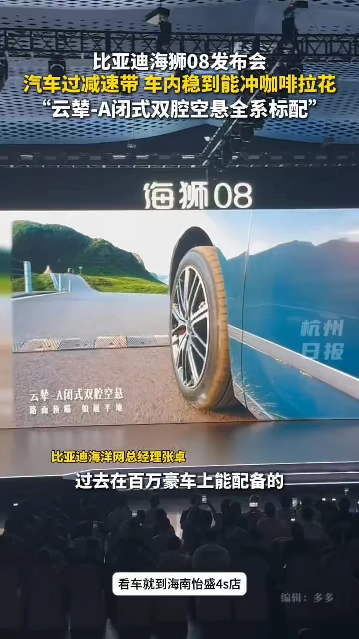 海狮08云辇A闭式双腔空悬全系标配！驾驶感稳稳的#海狮08科技旗舰#琼海怡盛#闪充#比亚迪#海狮08