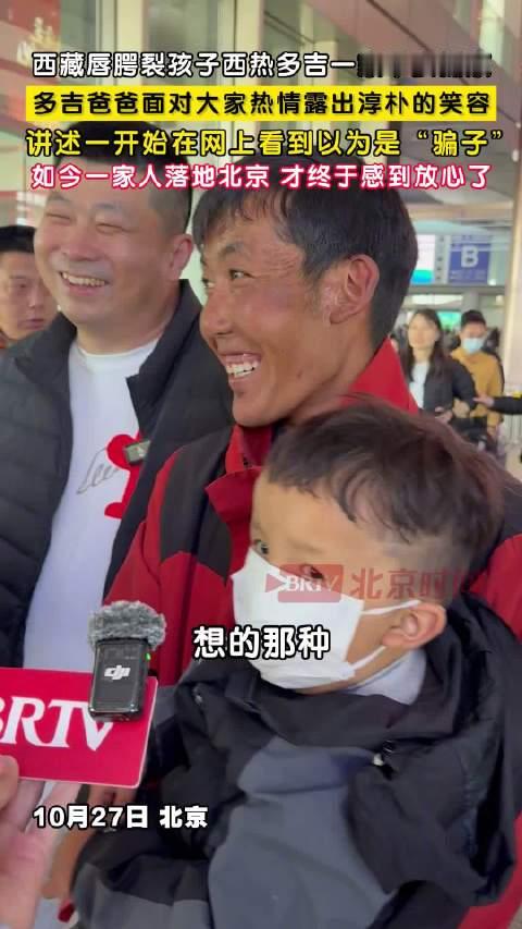 【#多吉爸爸曾以为免费治唇裂是骗人#】#多吉爸爸说到北京就放心了#10月27日，北京。西藏唇腭裂孩子