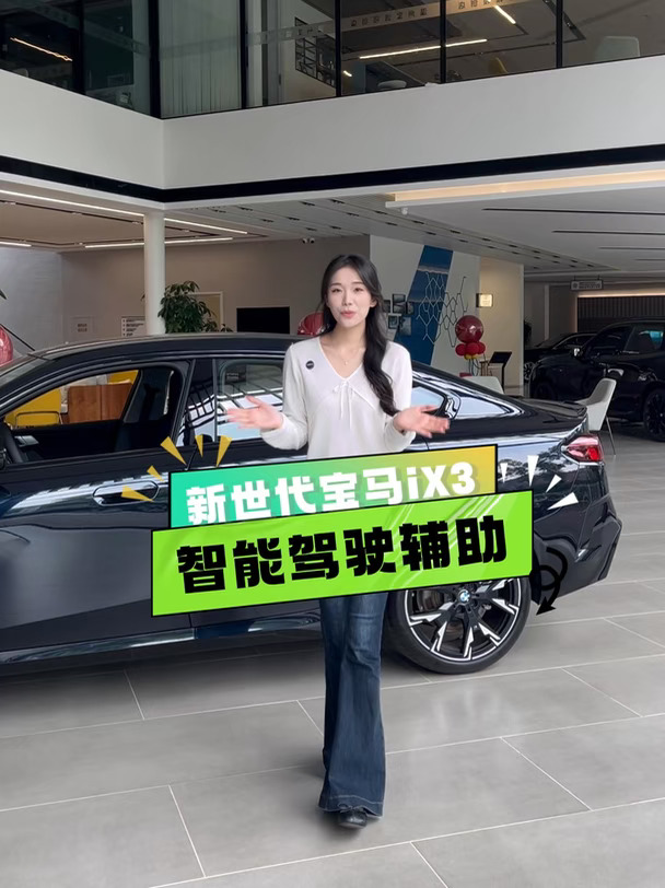 好智驾不是替你握方向盘，而是跟你配合得像多年搭档～～#新世代BMWiX3 #宝马iX3 #宝马 #d