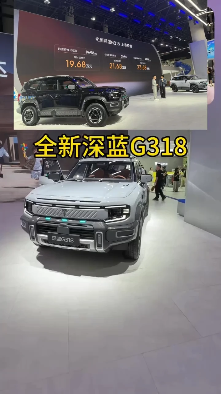 全新深蓝G318发布